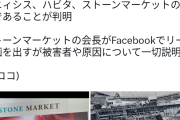 【悲報】イオン熊本の爆発で死亡した店員の勤務先の社長、YouTuberヒカルだった。何で避難させてないんだよ……