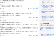 【悲報】眞子様のPTSD報道をめぐりヤフコメが地獄