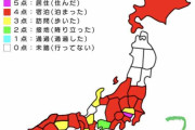 日本国内どれくらい行ったことありますか？