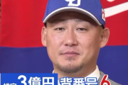 【中日ドラゴンズ】中田の補強「面白い補強」、「獲得は大きい」その一方で「不確定要素が多い」