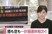 台風接近でJR東日本が12日から13日にかけて首都圏全域で大幅計画運休へ、実施48時間前の10日中に発表！！！
