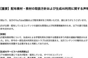 【VTuber】これかなり無茶じゃないか？『生成AI利用に関する声明』