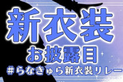 【にじさんじ】ぽんちゃん新衣装可愛いやん！『ロングうおおおおお』『大きくなった？』『ﾆｺｫってした顔すこ』