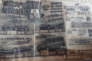 20年前の車安すぎワロタｗｗｗｗｗｗｗｗ