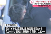 【闇バイト】『ガッツリ石松』など名乗り…女子中学生らに指示　詐欺の疑いで指示役の男（31）を逮捕