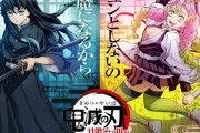 「鬼滅の刃 刀鍛冶の里編」が23年4月放送＆映画化決定！！