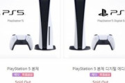 PS5、韓国でも販売開始60秒で完売！！凄すぎるｗｗｗｗｗ