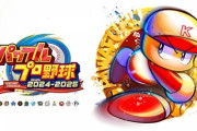 【PS4/NS】パワフルプロ野球2024-2025　感想・評価まとめ