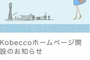 斎藤元彦知事の公職選挙法違反騒動　冤罪か