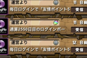【パズドラ】※朗報※伝説の「ネイマール田植え所3」久しぶりに復活ｗｗｗｗ【ｗ注意】
