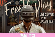 元祖バトロワ『PUBG』最新アップデート配信！ついに基本プレイ無料に移行！PSプラスやXboxLive未加入でも遊べるぞ！ ほぁ