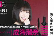 【速報】「シャニマス」声優・成海瑠奈さん、芸能界引退❓❗