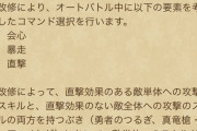 【ドラクエウォーク】バージョン8からオートのスキル選択改修だって