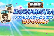 【DQウォーク】すらみちおたすけ団は弱い！？皆の評価まとめ