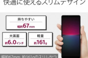 ソニー､SIMフリー版｢Xperia 10 IV(XQ-CC44)｣を発売　価格は6万500円
