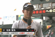 高橋由伸「スモークの穴は松原聖弥で埋まる」→決勝ホームラン