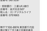 【緊急】ヤバイ、警視庁からメールがきた。