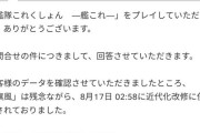 【艦これ】運営さんに質問したら親切に答えてくれるんでちね
