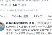 【パワプロアプリ】パワプロ産みの親のツイッターのフォロワー数600ちょいとか寂しすぎやろ
