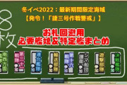 【艦これ】冬イベ2022必要艦娘と特定艦まとめなどを動画でご紹介