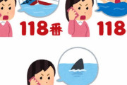 【118番の日】海の緊急通報118番、浸透せず…今年で導入20年