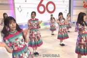 【日向坂46】さすがNHK… 『みんなのうた60フェス』の評判がとんでもないことになる