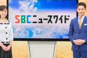 【芸能】SBC信越放送の美女キャスター、23歳年下イケメンアナと“不倫騒動”で報道番組をW降板！