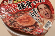 エガちゃんラーメンを買ってみた食レポします