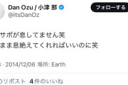 【画像】サッカーメディア編集者さん、過去に発言した差別発言を発掘され炎上…