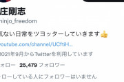 新庄剛志さん、Twitterで日ハム監督就任を匂わせる