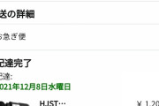 【悲報】Amazonの中華メーカー「値段ミスった商品返して?」