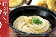 「丸亀製麺」が天下を取れた理由って何？？？