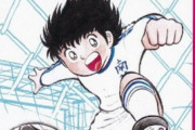 【朗報】「キャプテン翼」、カタールでも大人気！！海外での影響力が凄すぎるｗｗｗｗ