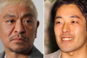 シバターさん「松本人志はプラットフォームを作ったけど中田はさぁ」