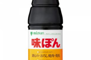 「味ぽん」とかいう普段はまったく使わんくせに鍋の季節になると一瞬で消費する調味料
