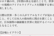 【画像】世界一のアイドルライブフェス、楽しそうで草ｗｗｗｗ