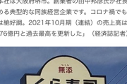 【文春】くら寿司「これ以上文春に喋ったら訴えますよ」焼身自殺した店長の遺族を恫喝 【徹底追求せよ】