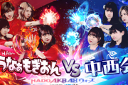 【悲報】「中西会」完全に消滅する…【AKB48・中西智代梨】