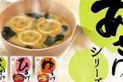 【悲報】インスタント味噌汁、あさげが強すぎてもう手が付けられない