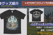 【FF14】12月14日に「14時間生放送」の放送が決定！他11月30日に「ハイデリンキックTシャツ」や「ジャイアントビーバーぬいぐるみ」が発売！第55回PLLお知らせまとめ