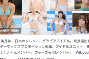 【訃報】グラビアアイドル・片瀬美月さん、所属事務所が急逝を発表…