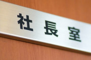 過去一番怒髪天突いた事件は社長室にパンツ1枚で寛いでいた新人ちゃんですかね