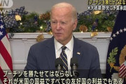 バイデン大統領「プーチンを勝たせてはならない」「ウクライナを占領したら次はNATO（北大西洋条約機構）の同盟国」動画あり