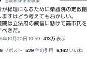 立憲は削減推進派だろ？　〜　立憲・小西氏「自分が総理になるために衆議院の定数削減をしますはどう考えてもおかしい」