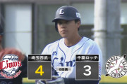 西武仲三河、２打席連続タイムリー４打点の大活躍！