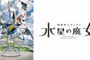 「機動戦士ガンダム 水星の魔女」第19話感想まとめ『一番じゃないやり方』