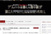 SNSで｢旦那死ねデスノート｣が流行中　月の利用者数が18万人突破