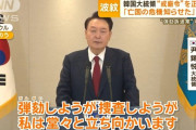 どうせダメなら再戒厳令出せよ！　～　尹大統領の弾劾阻止線、事実上崩壊…与党の賛成8票超える