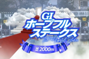 【ホープフルS】レガレイラ＆ルメール騎手がｷﾀ━━━━(ﾟ∀ﾟ)━━━━!!