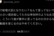 小野田紀美さん「小3で総理大臣なりたいなんて言ってない！目指してたのは卑弥呼！デマ流すのはやめて！」反日サヨクを論破